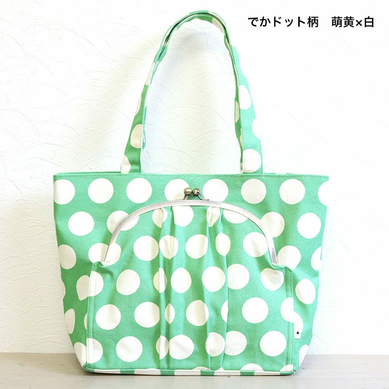 がま口ポケット付きトートバッグ【帆布・唐草/水玉】でかドット柄　萌黄×白