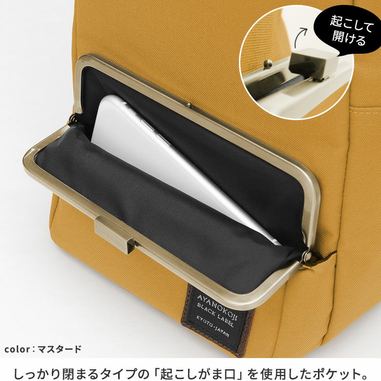 AYANOKOJI　コーデュラ　縦型がま口ボディバッグ　しっかり閉まるタイプの「起こしがま口」を使用したがま口ポケットがあります。