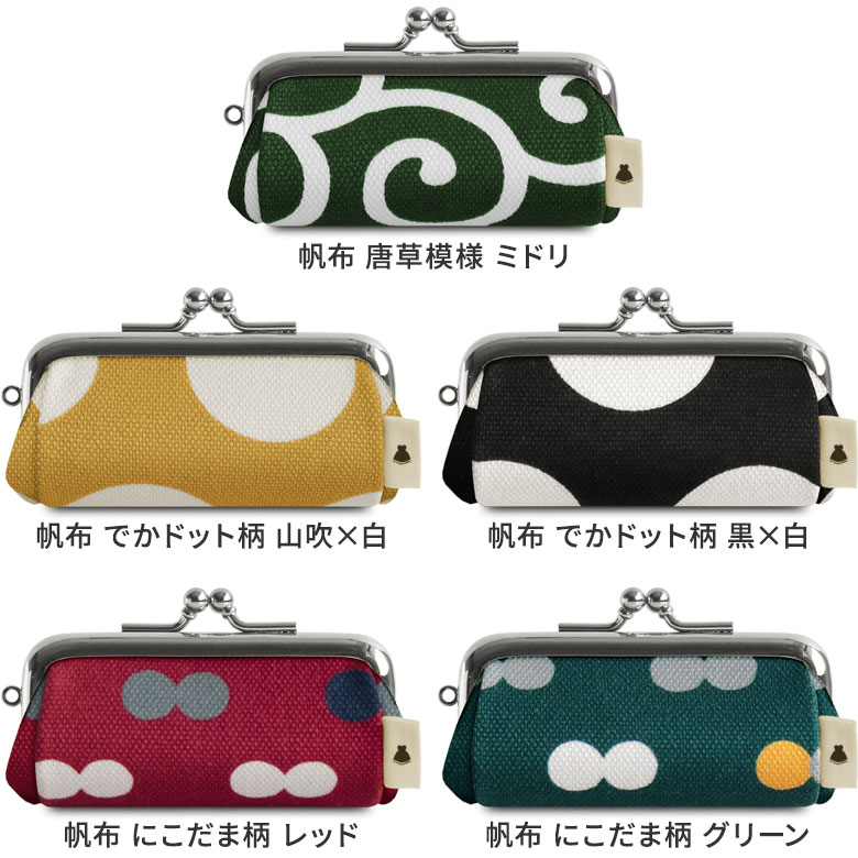 TAWARA型がま口コインケース【帆布・唐草/水玉】使用イメージ　コイン