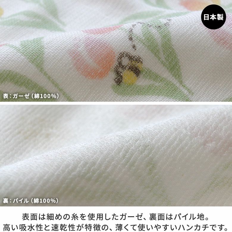 AYANOKOJI　チューリップ　ガーゼ&タオルのハンカチ　MATERIAL　生地アップ　表はガーゼ、裏はパイルの二重織。ガーゼ面もパイルも細い糸で織られているから、薄くて、軽くて、乾きやすいことが特長です。日本製。