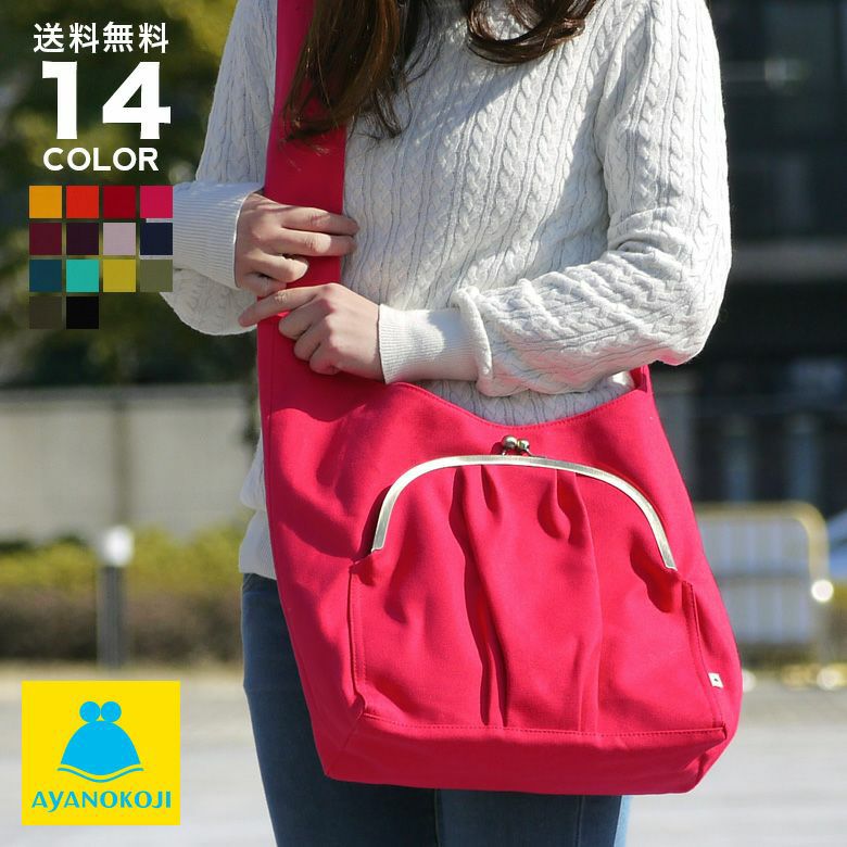 受注生産品】がま口ラフショルダーバッグ【帆布・無地】 | AYANOKOJI 