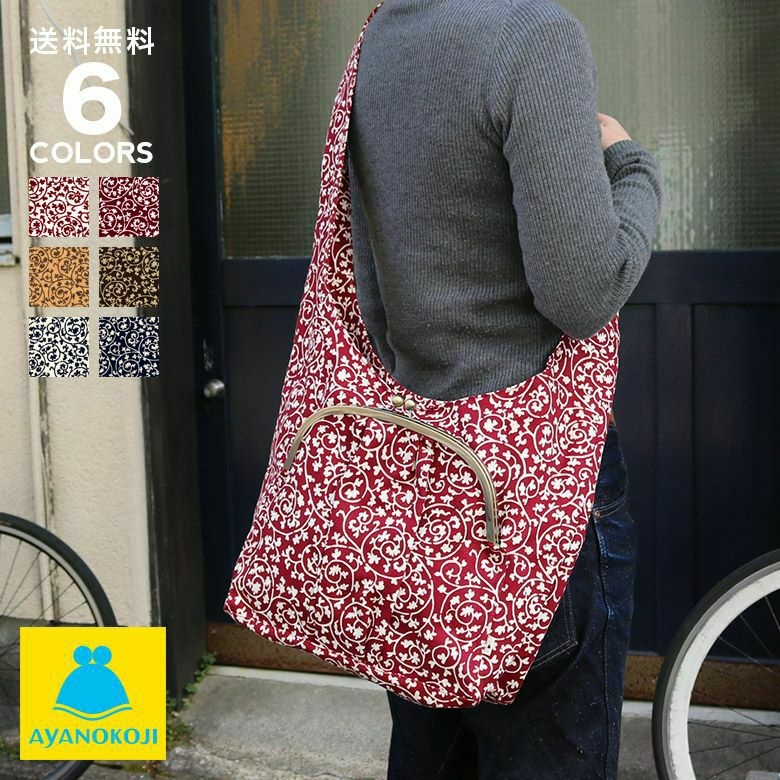 AYANOKOJI 【受注生産品】がま口ラフショルダーバッグ【帆布・蛸唐草 
