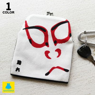 AYANOKOJI 【在庫商品】がまポチ袋【隈取】 [M便 1/10]