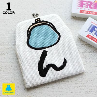 AYANOKOJI 【在庫商品】がまポチ袋【がまん】 [M便 1/10]