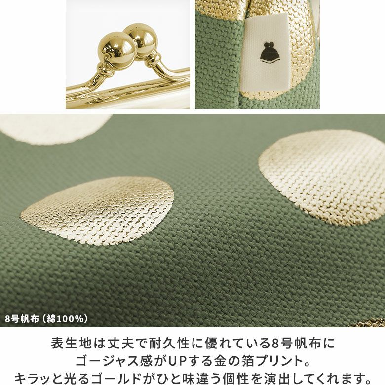 AYANOKOJI　帆布・HAKUドット　TAWARA型がま口ペンケース　口金　タグ　生地アップ　　8号帆布（綿100％）　表生地は丈夫で耐久性に優れている8号帆布にゴージャス感がUPする金の箔プリント。キラッと光るゴールドがひと味違う個性を演出してくれます。