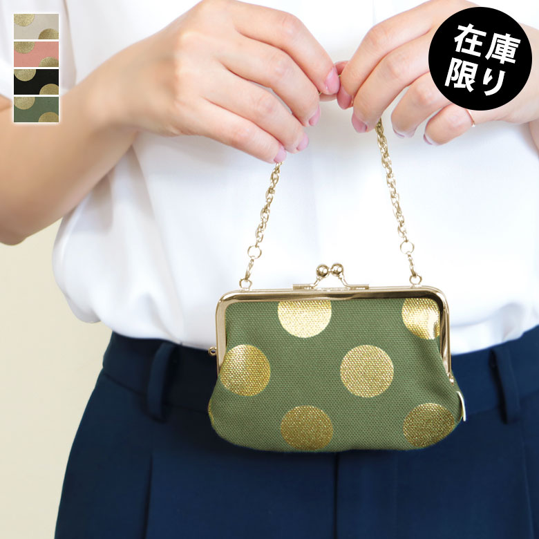 チェーン付き手提げがま口財布【HAKUドット】メインイメージ