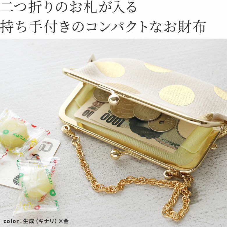 AYANOKOJI　HAKUドット　チェーン付き手提げがま口財布　二つ折りのお札が入る、持ち手付きのコンパクトなお財布。