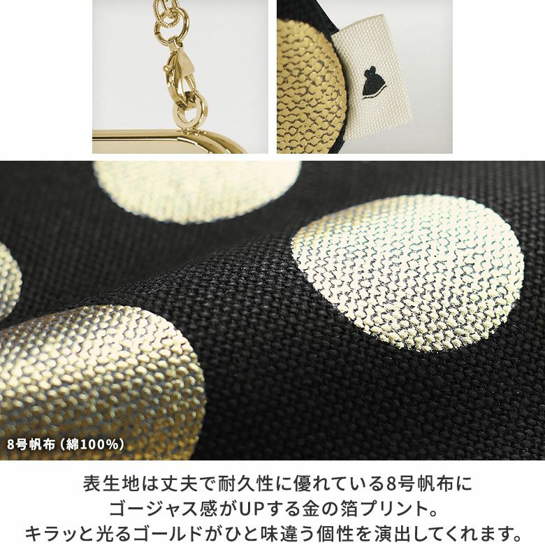 在庫商品】チェーン付き手提げがま口財布【HAKUドット】 [M便 1