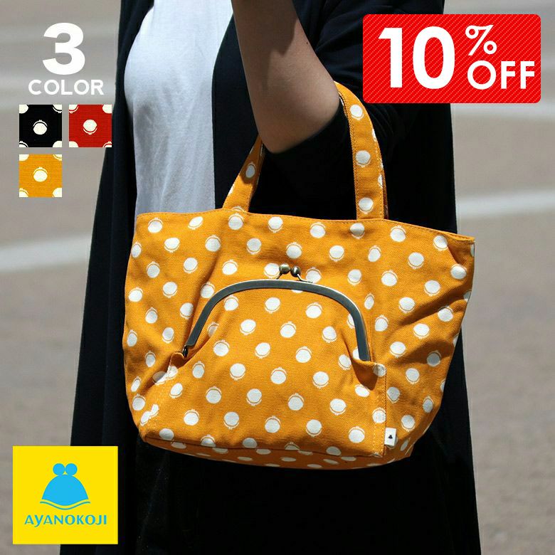 受注生産品】がま口ポケット付きミニトートバッグ【帆布・がまドット柄