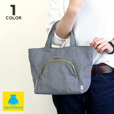 AYANOKOJI 【受注生産品】がま口ポケット付きミニトートバッグ【綿布・ヒッコリー】