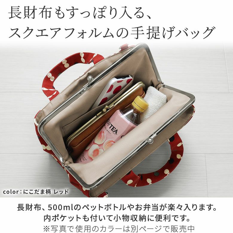 がま口手提げバッグ【帆布・バードチェック/にこだま柄】長財布もすっぽり入る、スクエア型の手提げバッグ