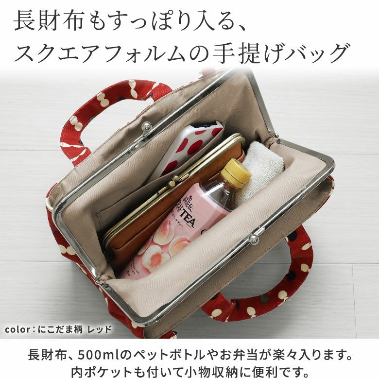 AYANOKOJI　帆布　バードチェック　にこだま柄　がま口手提げバッグ　長財布やペットボトルもすっぽり入る、スクエアフォルムのハンドバッグ。長財布、500mlのペットボトルやお弁当が楽々入ります。 内ポケットも付いて小物収納に便利です。