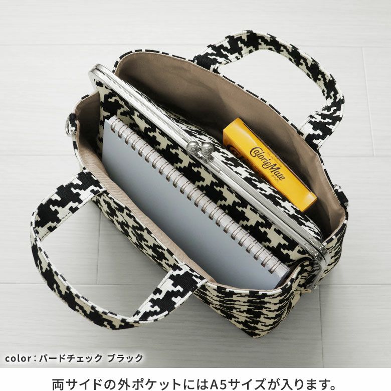 がま口手提げバッグ【帆布・バードチェック/にこだま柄】両サイドの外ポケットにはA5サイズが入ります。