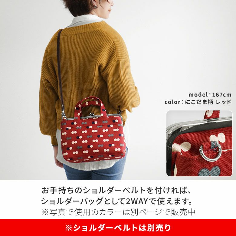 がま口手提げバッグ【帆布・バードチェック/にこだま柄】外ポケットの端にはDカンがついているので、ショルダーベルトを付けられます。