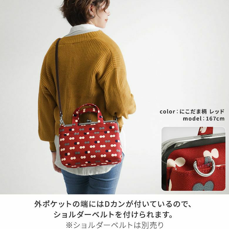 AYANOKOJI　帆布　バードチェック　にこだま柄　がま口手提げバッグ　外ポケットの端にはDカンが付いているので、ショルダーベルトを付けられます。※ショルダーベルトは別売り