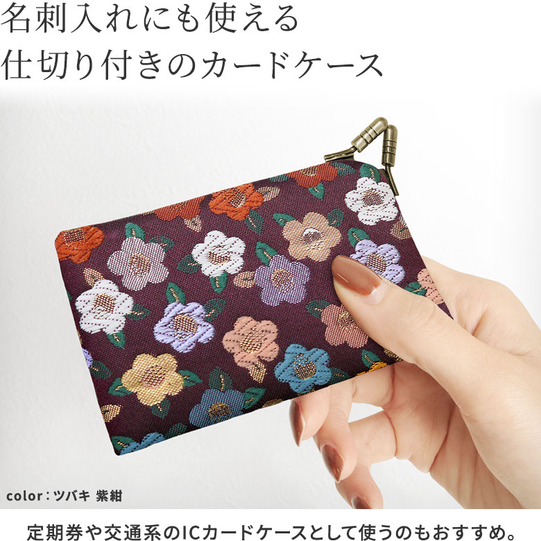 仕切り付きがま口カードケース【金襴】カラーバリエーション