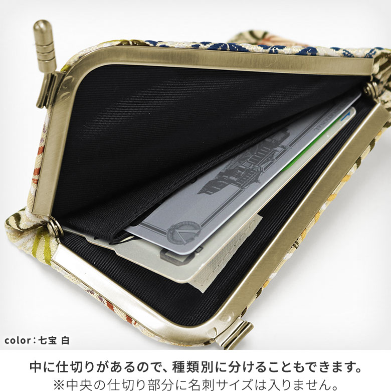 仕切り付きがま口カードケース【金襴】サイド・バック・オープン