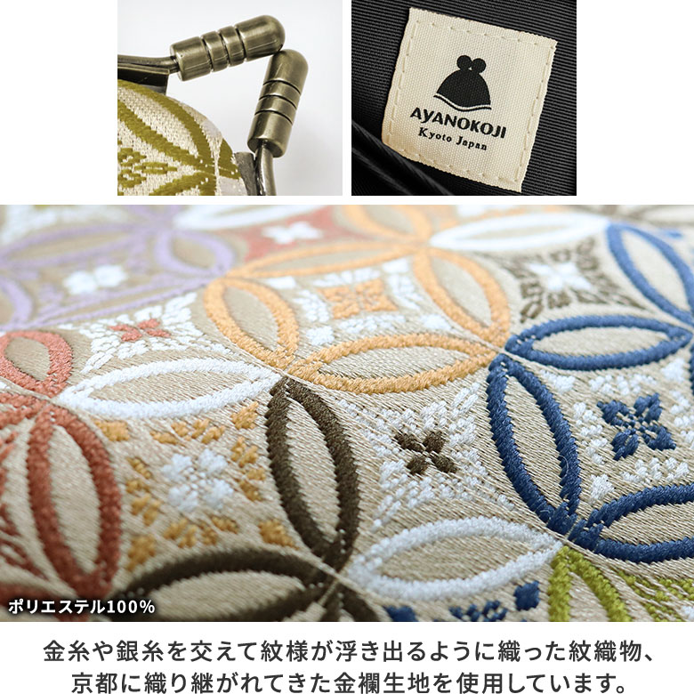 仕切り付きがま口カードケース【金襴】ディティール　金具