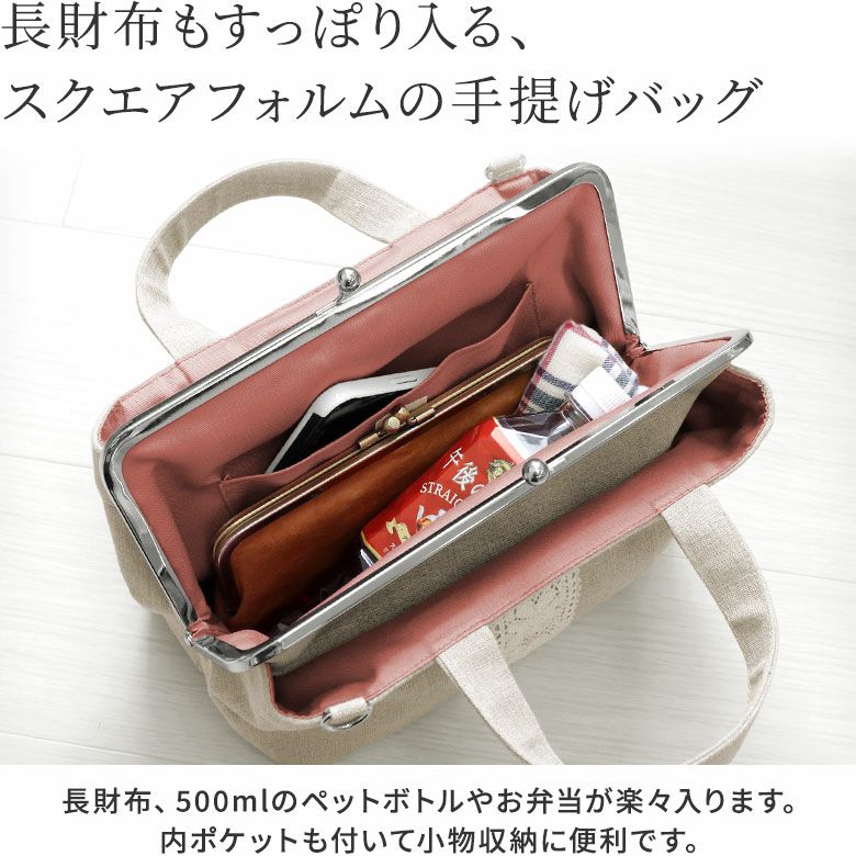 AYANOKOJI　リネン　がま口手提げバッグ　長財布やペットボトルもすっぽり入る、スクエアフォルムのハンドバッグ。