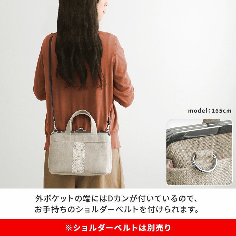 AYANOKOJI　リネン　がま口手提げバッグ　外ポケットの端にはDカンが付いているので、ショルダーベルトを付けられます。ショルダーベルトは別売り。