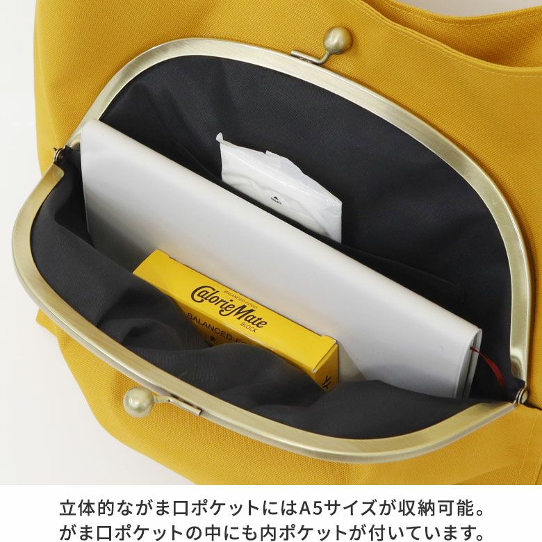 AYANOKOJI　コーデュラ（R）　がま口ラフショルダーバッグ　立体的ながま口ポケットにはA5サイズが収納可能。がま口ポケットの中にも内ポケットが付いています。