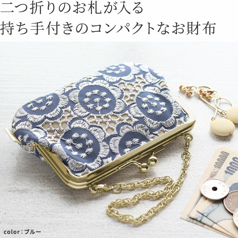 チェーン付き手提げがま口財布【ポリッシュレース】
