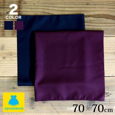 AYANOKOJI 【在庫商品】風呂敷 むす美 一越 【無地】70cm [M便 1/2]