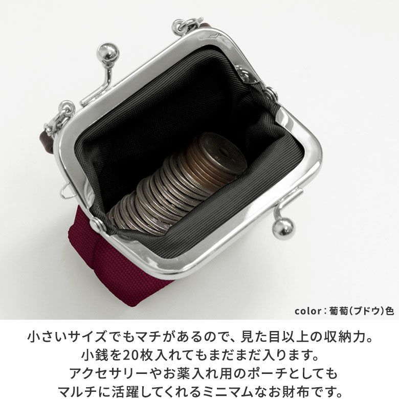 AYANOKOJI　無地　革ヒモ付き手提げがま口財布（小）　ガバッと大きく開いて中が見やすく、小さいサイズでもマチがあるので、小銭を20枚入れてもまだまだ入る、見た目以上の収納力。