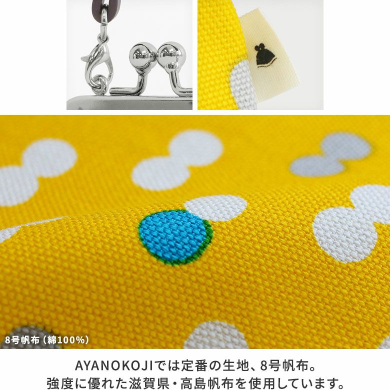 AYANOKOJI　にこだま柄　革ヒモ付き手提げがま口財布（小）　ディティール見せ　AYANOKOJIでは定番の生地、8号帆布。強度に優れた滋賀県・高島帆布を使用しています。