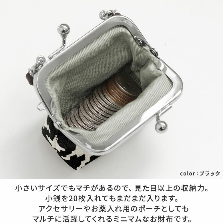 AYANOKOJI　バードチェック　革ヒモ付き手提げがま口財布（小）　ガバッと大きく開いて中が見やすく、小さいサイズでもマチがあるので、小銭を20枚入れてもまだまだ入る、見た目以上の収納力。