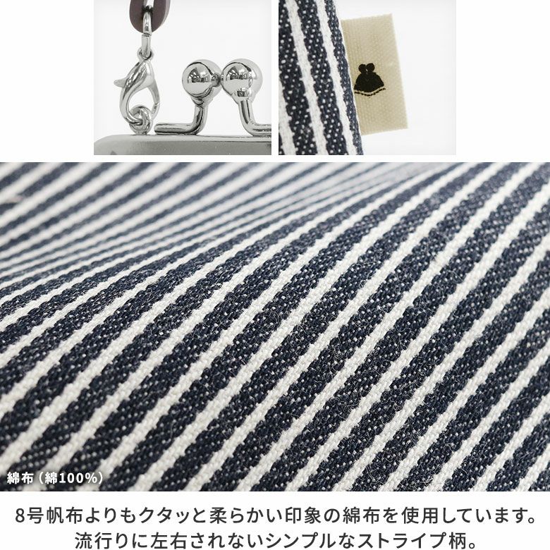 AYANOKOJI　ヒッコリー　革ヒモ付き手提げがま口財布（小）　ディティール見せ　8号帆布よりもクタッと柔らかい印象の綿布を使用しています。流行りに左右されないシンプルなストライプ柄。