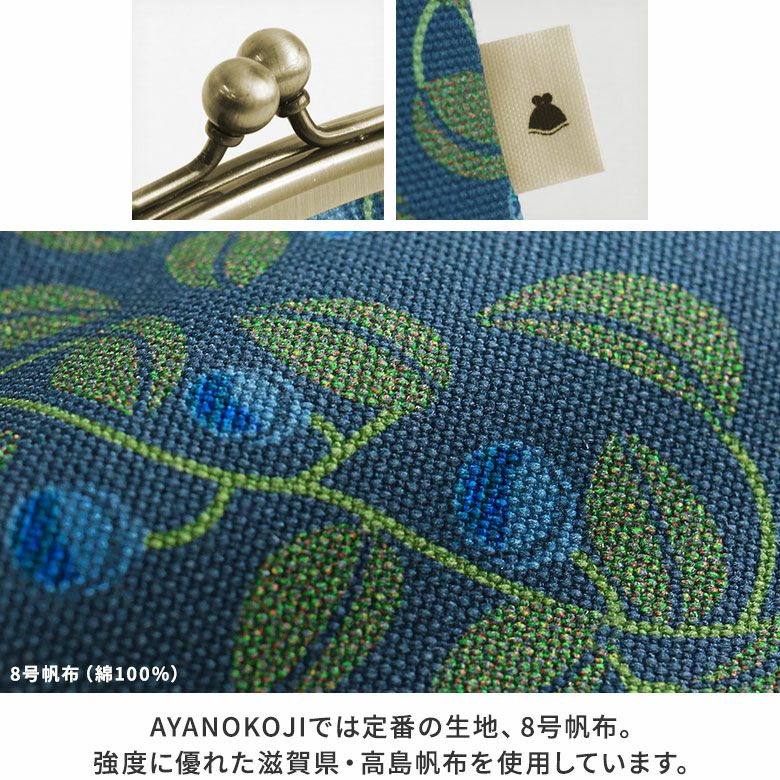 AYANOKOJI　がまの実　がま口シガレットケース　ディティール見せ　MATERIAL　AYANOKOJIでは定番の生地、8号帆布。強度に優れた滋賀県・高島帆布を使用しています。