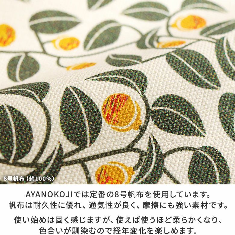 鏡付きがま口リップケース【帆布・がまの実】AYANOKOJIでは定番の8号帆布を使用しています。帆布は耐久性に優れ、通気性がよく、摩擦にも強い素材です。