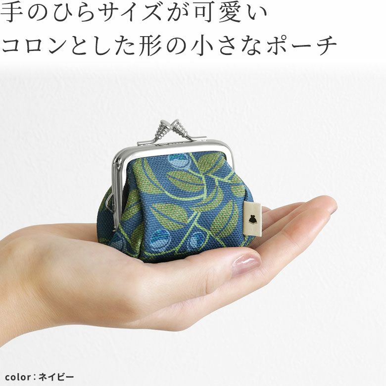 在庫商品】TAWARA型がま口コスメポーチ（極小）【帆布・がまの実