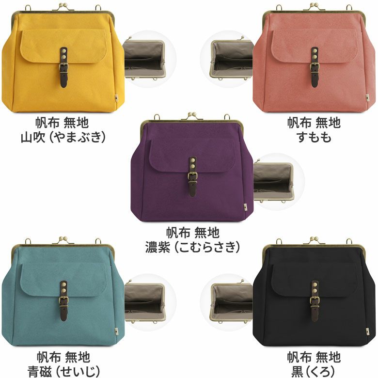 がま口フラップ2WAYリュック【帆布・綿布・デニム（アソート）】