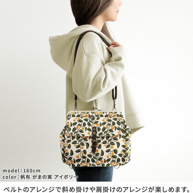 がま口フラップ2WAYリュック【帆布・綿布・デニム（アソート）】