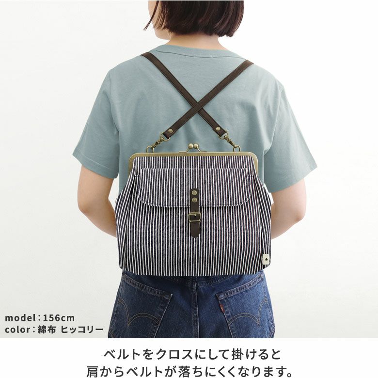 がま口フラップ2WAYリュック【帆布・綿布・デニム（アソート）】