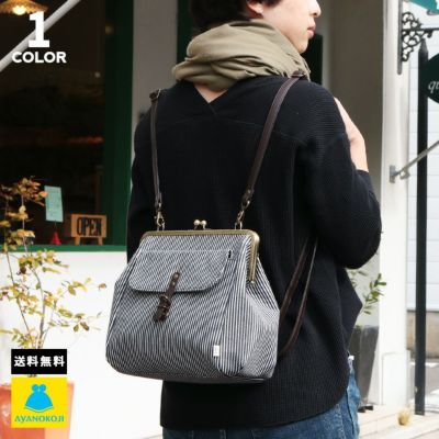 AYANOKOJI 【受注生産品】がま口フラップ2WAYリュック【綿布・ヒッコリー】