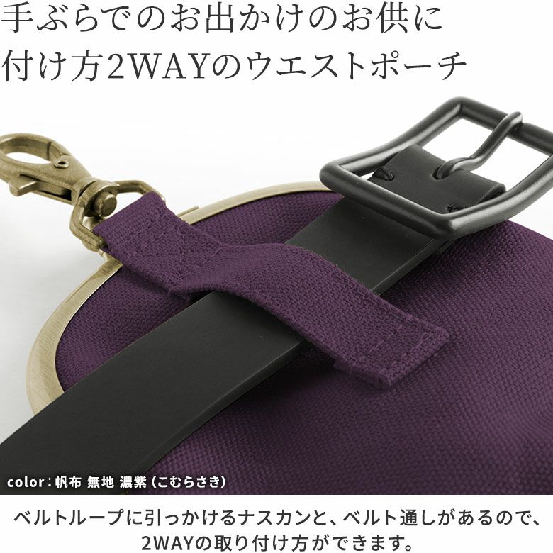 がま口チョークポーチ＋(プラス)【帆布・綿布（アソート）】