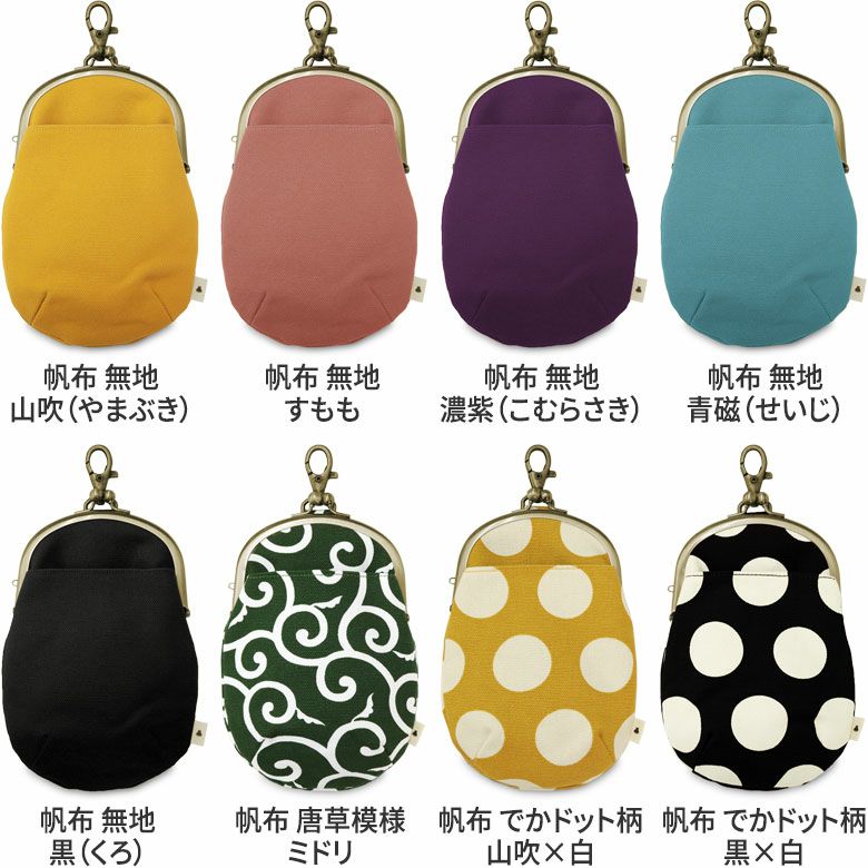 がま口チョークポーチ＋(プラス)【帆布・綿布（アソート）】