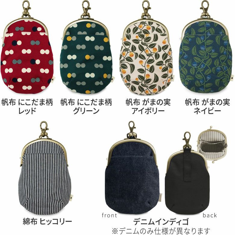 がま口チョークポーチ＋(プラス)【帆布・綿布（アソート）】