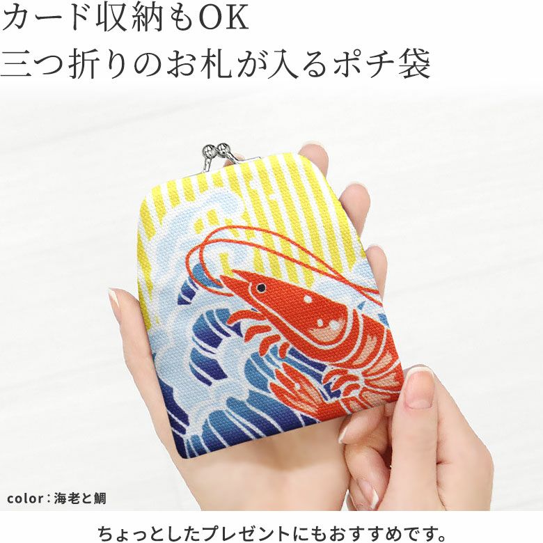 AYANOKOJI　2023正月　がまポチ袋　カード収納もOK。三つ折りのお札が入るポチ袋。