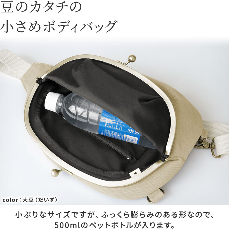 在庫商品】がま口まめボディバッグ【BEANS】 | AYANOKOJI（あやの小路  