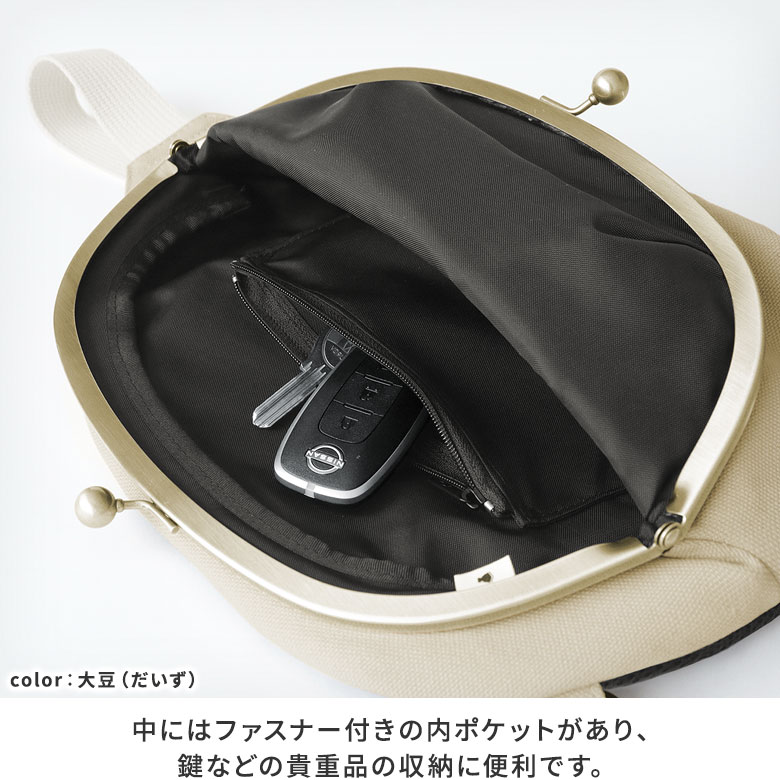 がま口まめボディバッグ【BEANS】使用イメージ