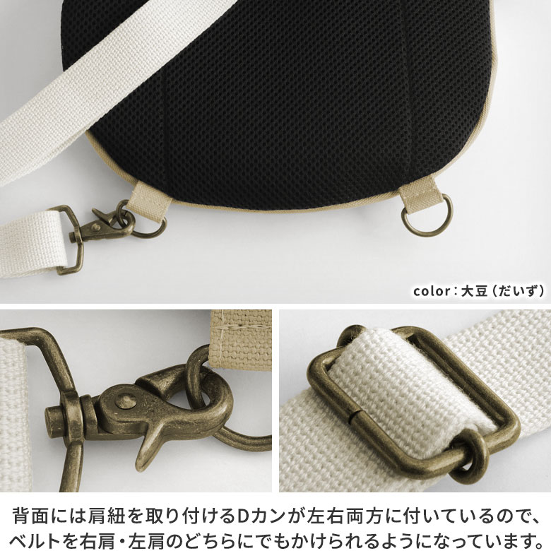 がま口まめボディバッグ【BEANS】ハンカチなどを入れられる背面ポケット