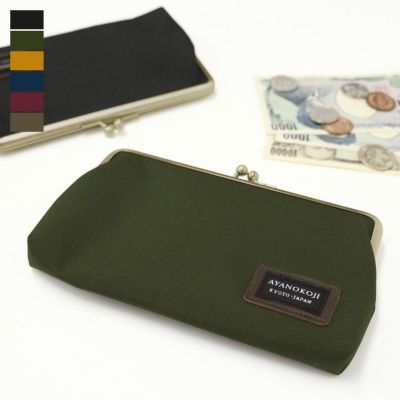 AYANOKOJI 【在庫商品】6寸がま口平ポーチ【コーデュラ（R）】 [M便 1/2]