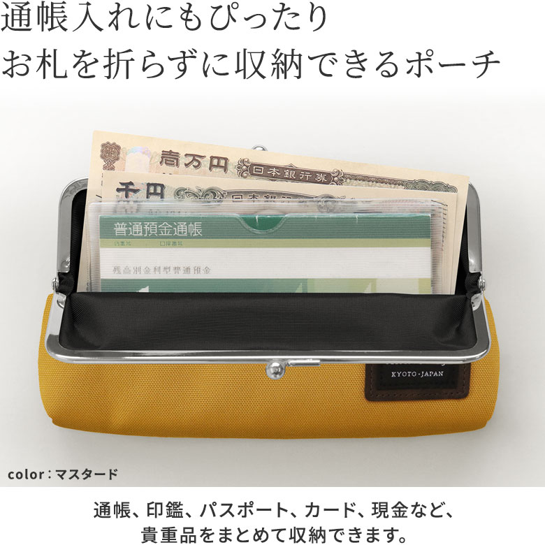 6寸がま口平ポーチ【コーデュラ（R）】カラーバリエーション