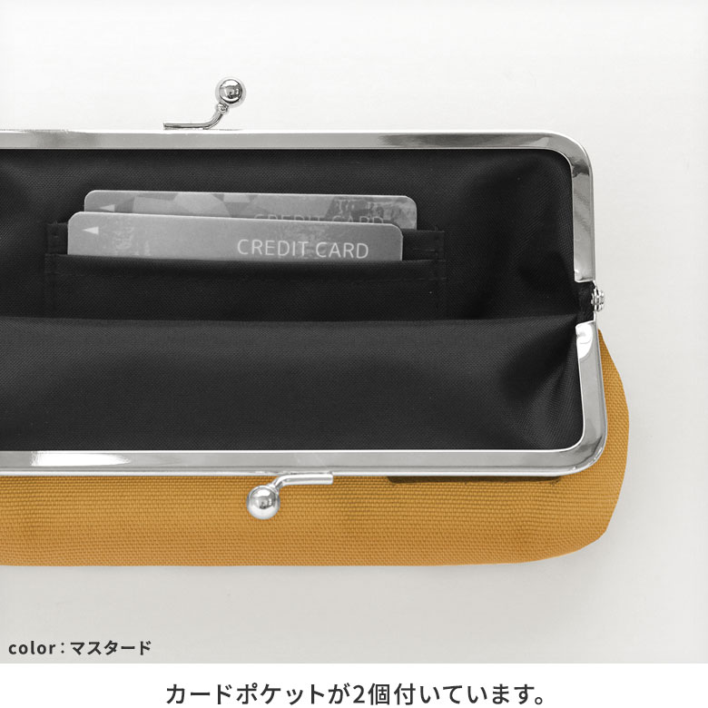 6寸がま口平ポーチ【コーデュラ（R）】カードが入るポケットが片側に2個ついています。