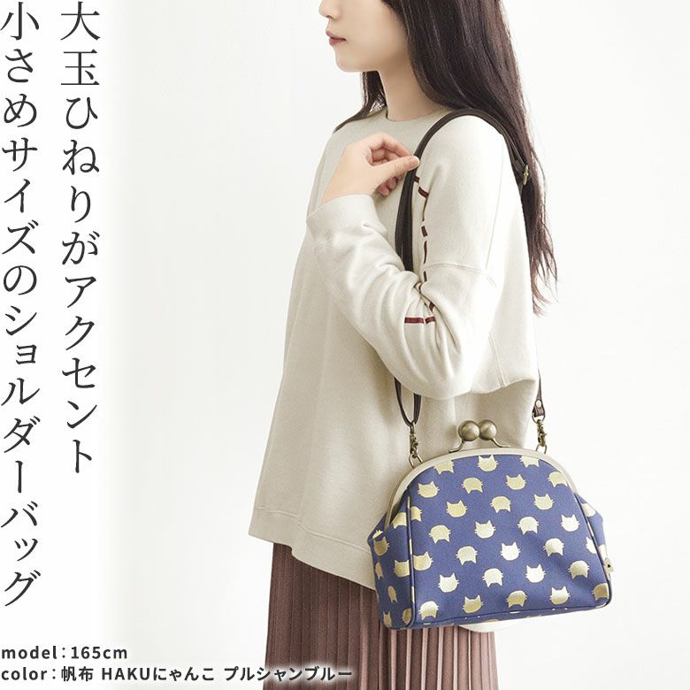 大玉がま口ポシェット【帆布・綿布（アソート）】