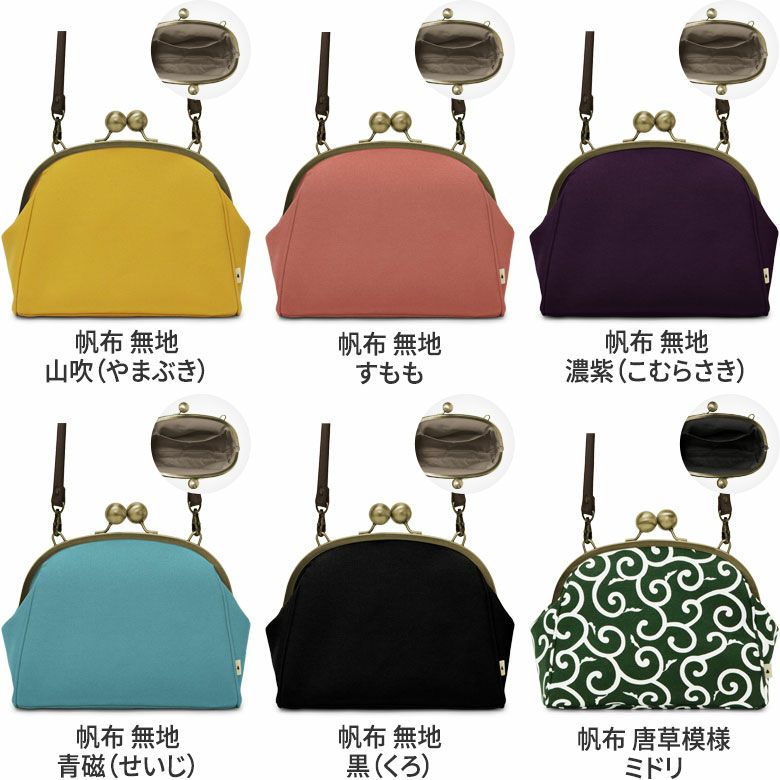 大玉がま口ポシェット【帆布・綿布（アソート）】